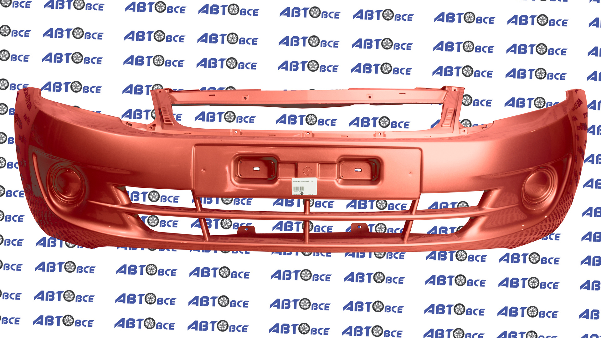 Бампер передний ВАЗ-2190 в цвет Магма (547) Кампласт